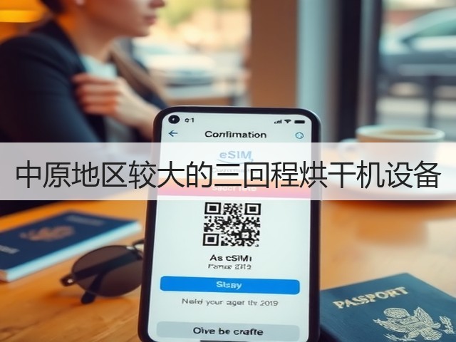 中原地区较大的三回程烘干机设备(图1)