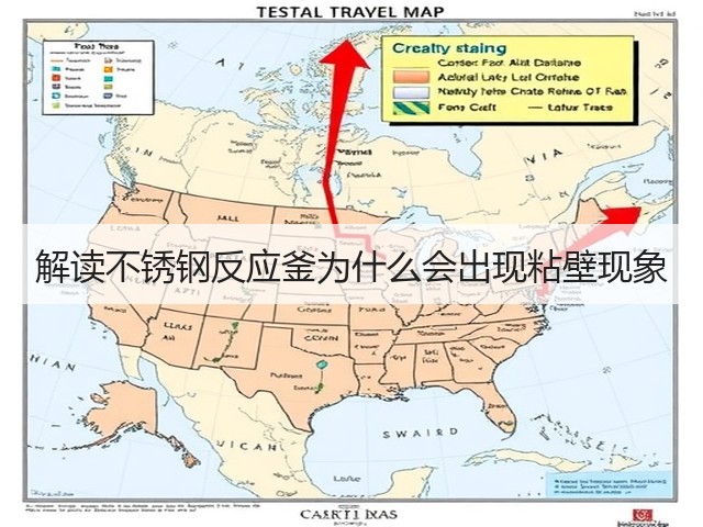 解读不锈钢反应釜为什么会出现粘壁现象(图3) 解读不锈钢反应釜为什么会出现粘壁现象(图3)