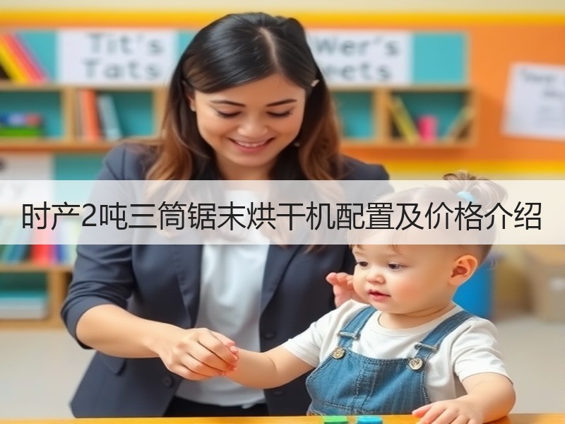 时产2吨三筒锯末烘干机配置及价格介绍