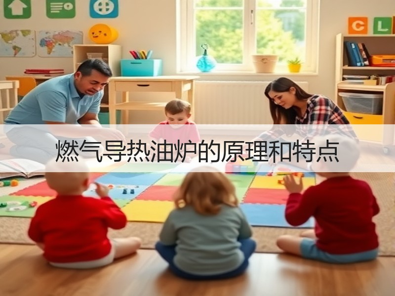 燃气导热油炉的原理和特点 燃气导热油炉的原理和特点