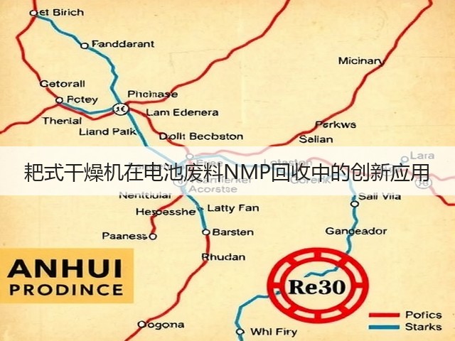 耙式干燥机在电池废料NMP回收中的创新应用(图2)