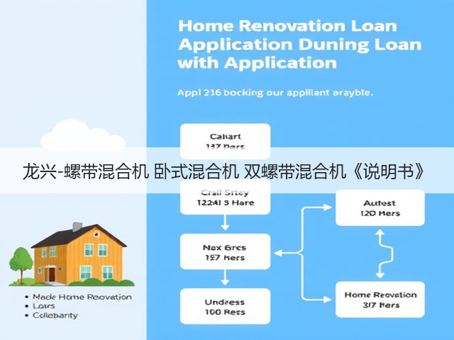 龙兴-螺带混合机 卧式混合机 双螺带混合机《说明书》(图3)