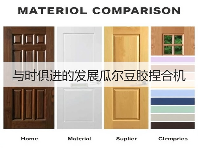 与时俱进的发展瓜尔豆胶捏合机(图3)