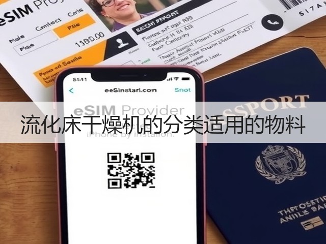流化床干燥机的分类适用的物料(图1) 流化床干燥机的分类适用的物料(图1)