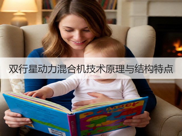 双行星动力混合机技术原理与结构特点(图1)