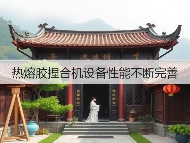 热熔胶捏合机设备性能不断完善(图3) 热熔胶捏合机设备性能不断完善(图3)