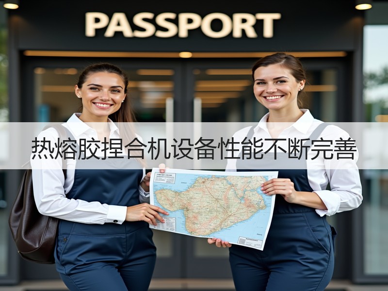 热熔胶捏合机设备性能不断完善 热熔胶捏合机设备性能不断完善