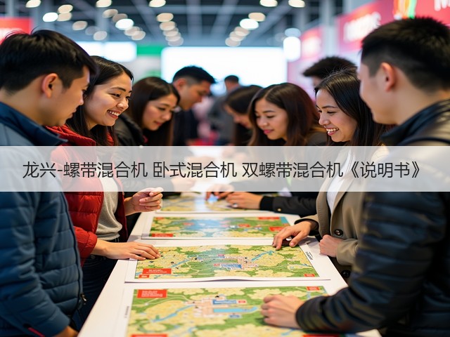 龙兴-螺带混合机 卧式混合机 双螺带混合机《说明书》(图2)