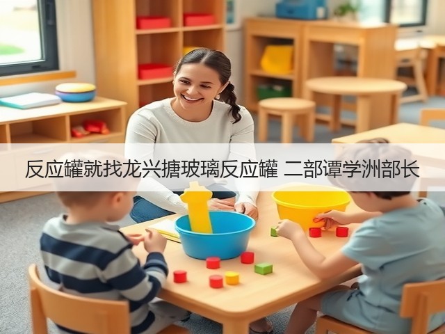 反应罐就找龙兴搪玻璃反应罐 二部谭学洲部长(图1)