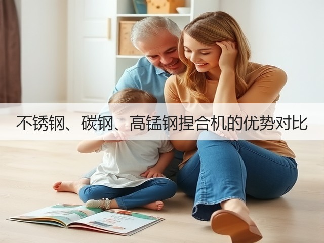 不锈钢、碳钢、高锰钢捏合机的优势对比(图3) 不锈钢、碳钢、高锰钢捏合机的优势对比(图3)