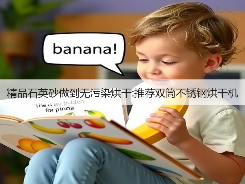 精品石英砂做到无污染烘干:推荐双筒不锈钢烘干机
