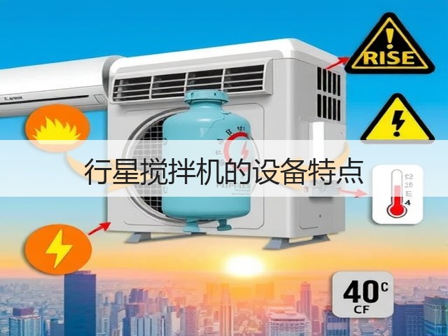 行星搅拌机的设备特点(图2)