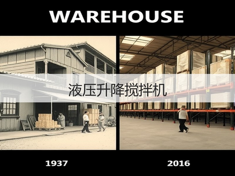 液压升降搅拌机