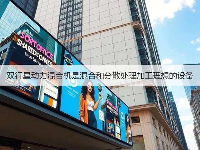 双行星动力混合机是混合和分散处理加工理想的设备(图1) 双行星动力混合机是混合和分散处理加工理想的设备(图1)