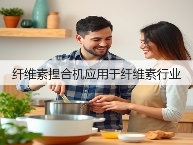 纤维素捏合机应用于纤维素行业(图2) 纤维素捏合机应用于纤维素行业(图2)