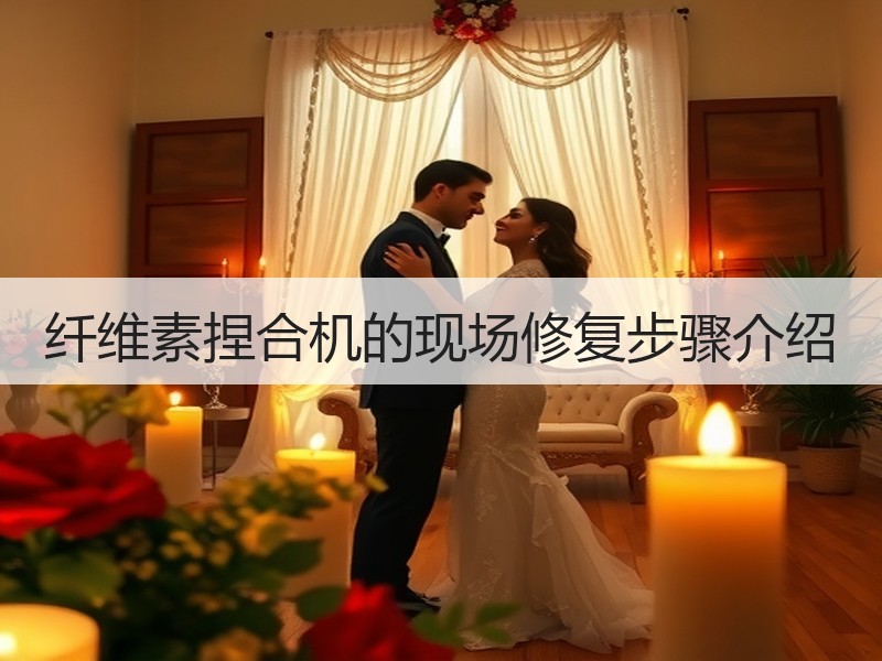 纤维素捏合机的现场修复步骤介绍