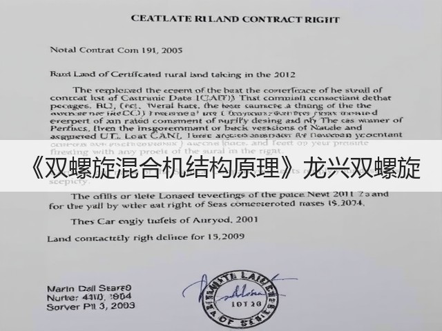 《双螺旋混合机结构原理》龙兴双螺旋(图1)