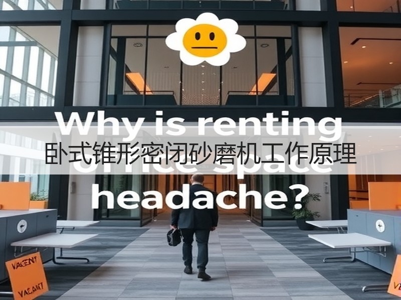 卧式锥形密闭砂磨机工作原理 卧式锥形密闭砂磨机工作原理