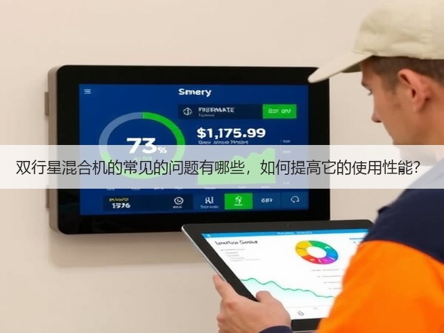 双行星混合机的常见的问题有哪些,如何提高它的使用性能?(图3) 双行星混合机的常见的问题有哪些,如何提高它的使用性能?(图3)