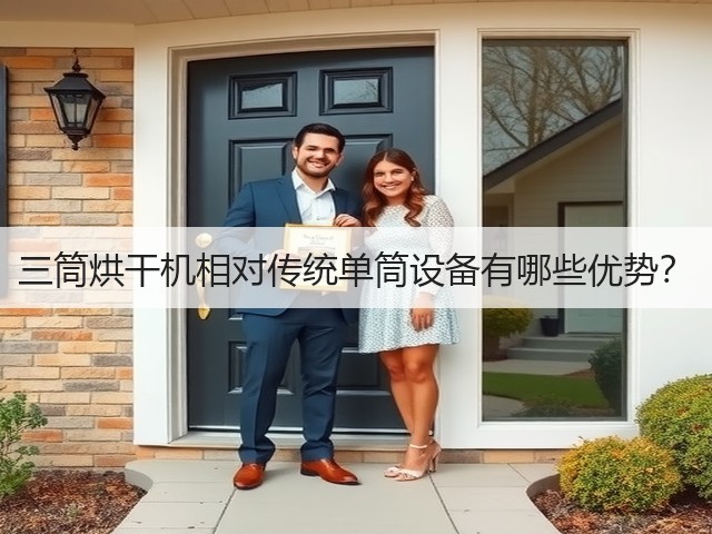 三筒烘干机相对传统单筒设备有哪些优势?(图3) 三筒烘干机相对传统单筒设备有哪些优势?(图3)