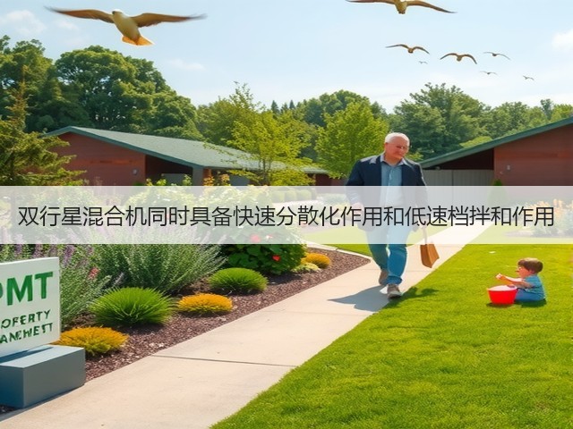 双行星混合机同时具备快速分散化作用和低速档拌和作用(图2) 双行星混合机同时具备快速分散化作用和低速档拌和作用(图2)