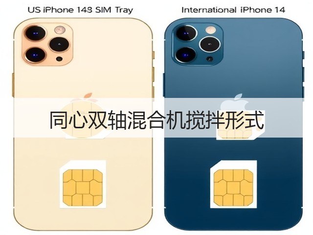 同心双轴混合机搅拌形式(图2) 同心双轴混合机搅拌形式(图2)