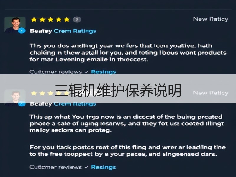 三辊机维护保养说明
