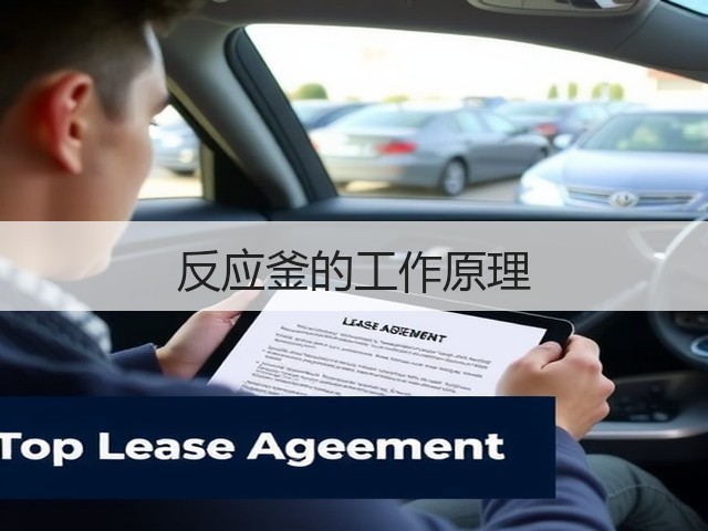 反应釜的工作原理(图1)