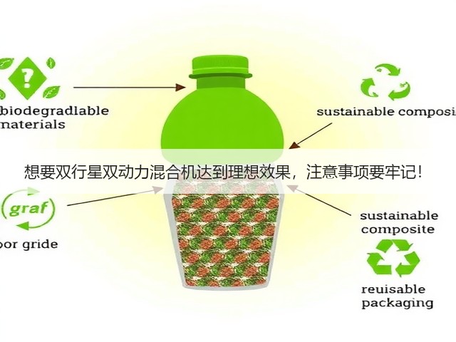 想要双行星双动力混合机达到理想效果,注意事项要牢记!(图1) 想要双行星双动力混合机达到理想效果,注意事项要牢记!(图1)