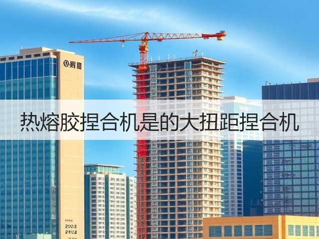 热熔胶捏合机是的大扭距捏合机(图2)