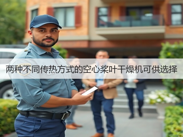 两种不同传热方式的空心桨叶干燥机可供选择(图1)