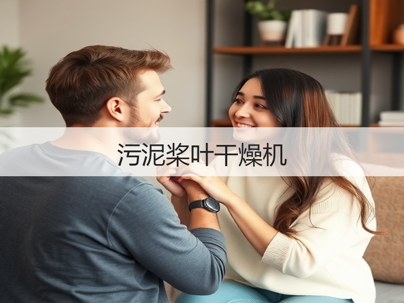 污泥桨叶干燥机