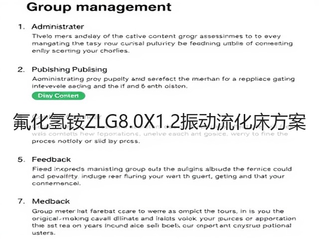 氟化氢铵ZLG8.0X1.2振动流化床方案(图1)