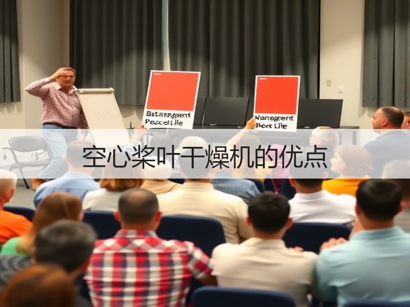 空心桨叶干燥机的优点