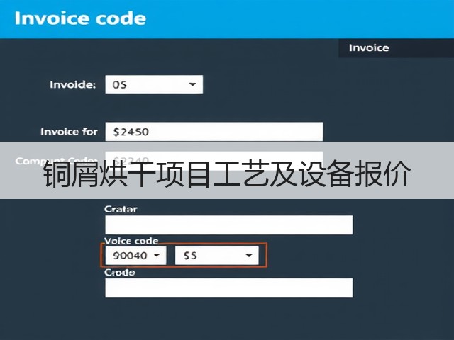 铜屑烘干项目工艺及设备报价(图1)