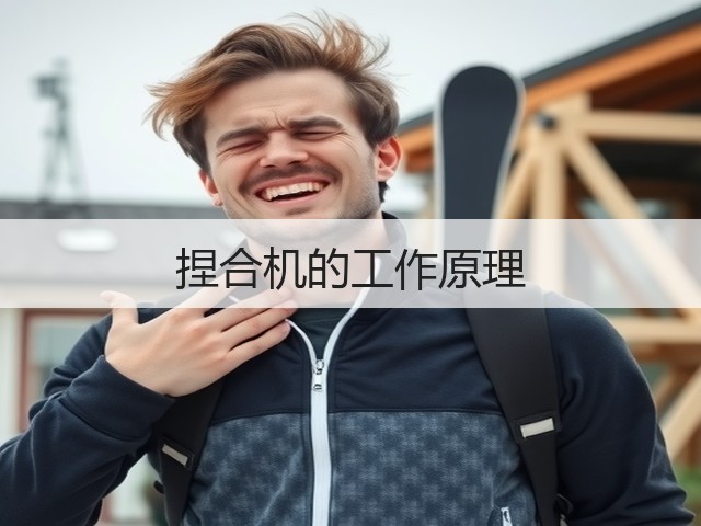 捏合机的工作原理(图2) 捏合机的工作原理(图2)