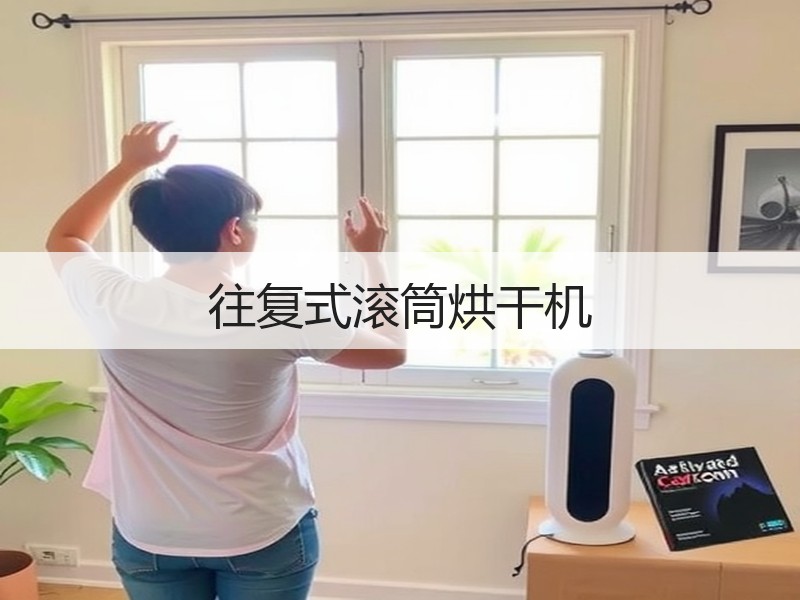 往复式滚筒烘干机