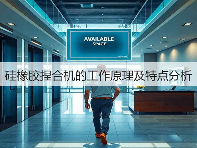 硅橡胶捏合机的工作原理及特点分析(图3)
