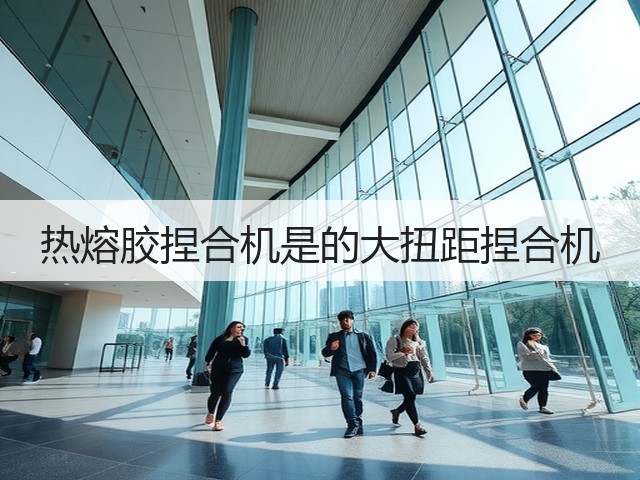 热熔胶捏合机是的大扭距捏合机(图2) 热熔胶捏合机是的大扭距捏合机(图2)