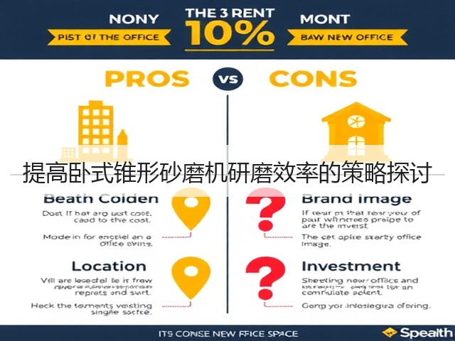 提高卧式锥形砂磨机研磨效率的策略探讨(图3)