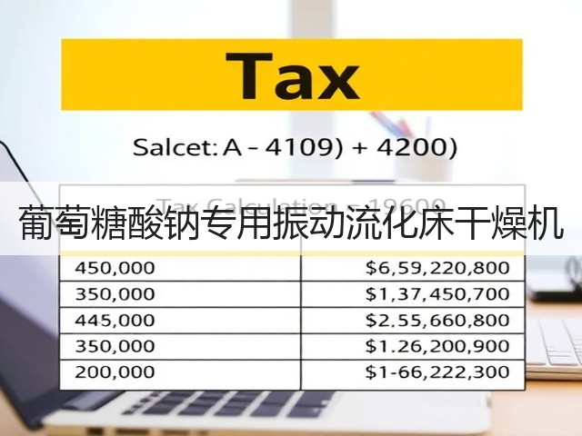 葡萄糖酸钠专用振动流化床干燥机(图3) 葡萄糖酸钠专用振动流化床干燥机(图3)