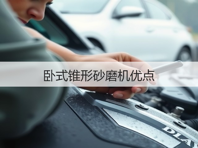 卧式锥形砂磨机优点(图1)