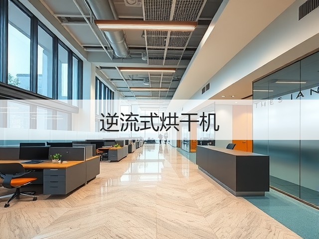 逆流式烘干机(图2) 逆流式烘干机(图2)