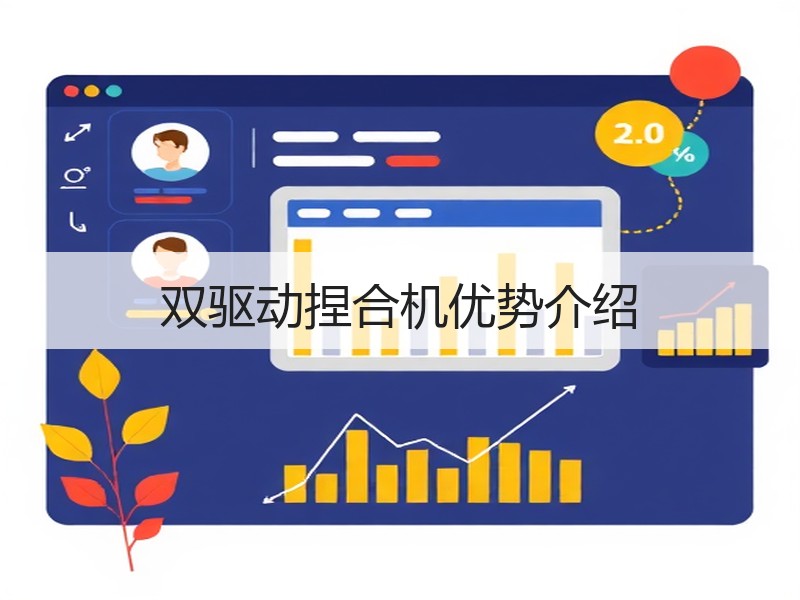 双驱动捏合机优势介绍 双驱动捏合机优势介绍