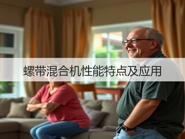 螺带混合机性能特点及应用(图2)