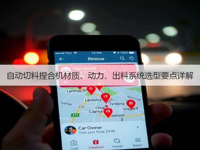 自动切料捏合机材质、动力、出料系统选型要点详解(图2)