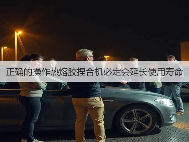 正确的操作热熔胶捏合机必定会延长使用寿命(图2)