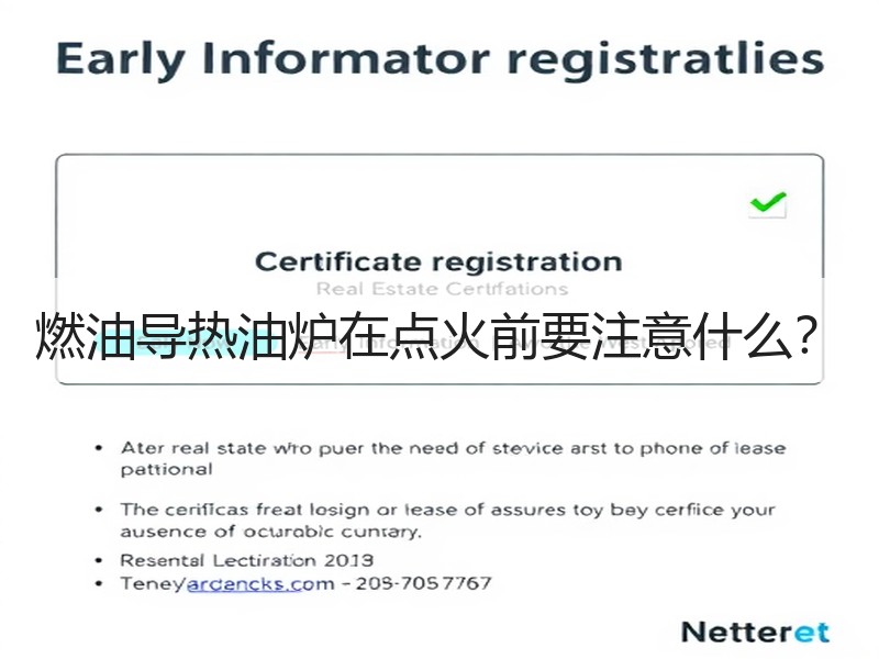燃油导热油炉在点火前要注意什么？