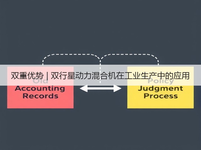 双重优势 | 双行星动力混合机在工业生产中的应用(图3) 双重优势 | 双行星动力混合机在工业生产中的应用(图3)