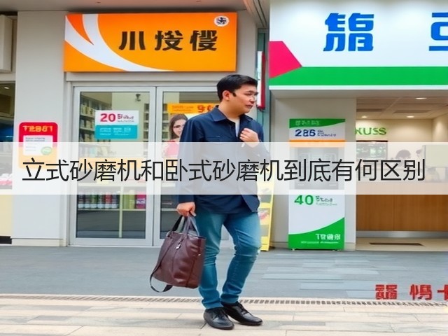 立式砂磨机和卧式砂磨机到底有何区别(图2)
